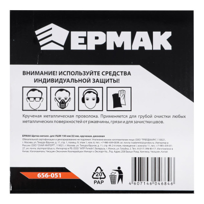 ЕРМАК Щетка металл. для УШМ150мм/22мм, крученая, дисковая