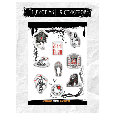 Наклейки объёмные BY Русские супергерои "СКАЗКИ", 1 лист