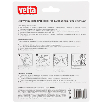 Крючки самоклеящиеся тм VETTA, пластик, 3 цвета, 3шт