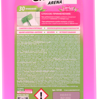 Средство для мытья пола GRASS ARENA с полирующим эффектом, цветущий лотос, п/б, 1л