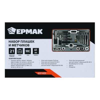 ЕРМАК Набор плашек и метчиков 21шт