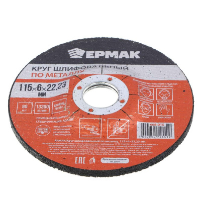 ЕРМАК Круг шлифовальный по металлу, 115х6х22,23мм