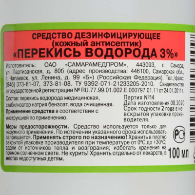 Перекись водорода 3 %, дез.средство, 100мл