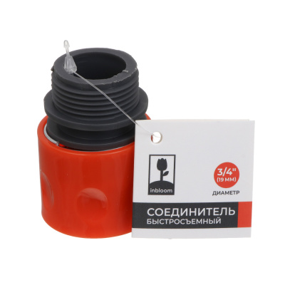 INBLOOM Соединитель быстросъемный для крана с внутренней резьбой 3/4", пластик