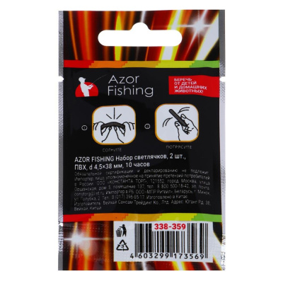 Набор светлячков тм AZOR FISHING, 2шт, ПВХ, d4,5x38мм, 10 часов