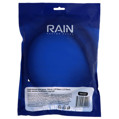 RAIN Шланг для душа, 150см, 1/2"(Имп)-1/2"(Имп), ПВХ, латунь, антитвист, черный