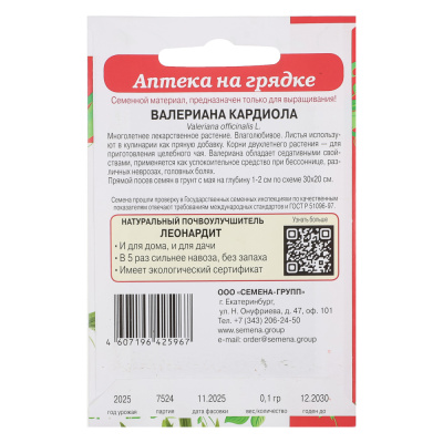 Валериана Кардиола 0,1 гр