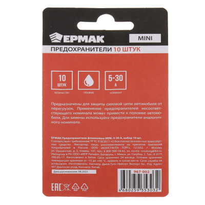 ЕРМАК Предохранители флажковые MINI 5-30 А, набор 10 шт