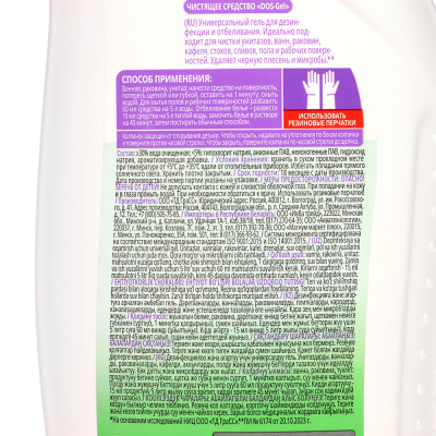 Чистящий гель универсальный GRASS Dos Gel, п/б, 750мл