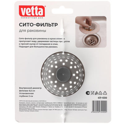 Сито-фильтр для раковины тм VETTA, 2,5х11(6,5)см, силикон, пластик