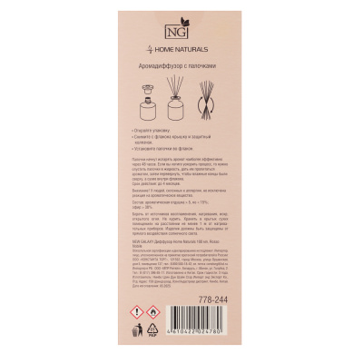 NEW GALAXY Диффузор Home Naturals 100 мл., Rosso Nobile
