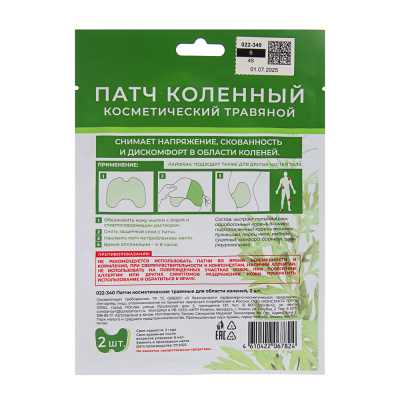Патчи косметические травяные для области коленей, 2 шт
