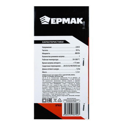 ЕРМАК Аппарат для сварки пласт. труб АСП-800, 800 вт, 50-300 C, 6 насадок, 20-63 мм, кейс.