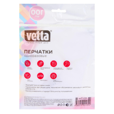 Перчатки тм VETTA, размер M, полиэтилен, 100 шт, прозрачный цвет