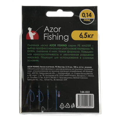 Леска плетеная "PE Мастер" тм AZOR FISHING, 100м, 0,14мм, 6,5кг, зеленая