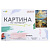 ХОББИХИТ Картина по номерам, комплект (основа, акриловые краски, кисть), 20х30см