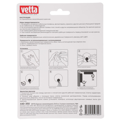 Крючки самоклеящиеся тм VETTA, 6х6см, ПВХ, 3шт