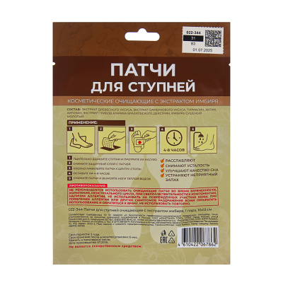Патчи для ступней очищающие с экстрактом имбиря, 1 пара, 10х13см