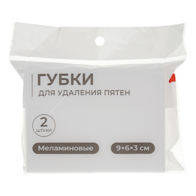 Губки для удаления пятен тм VETTA, 2шт, 9х6х3см, меламин, белый цвет