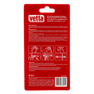 Блокираторы для дверей и выдвижных ящиков тм VETTA 2шт, 11см, гибкие
