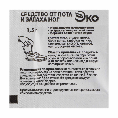 Средство для ног от пота и запаха, 10 пакетиков х1,5г