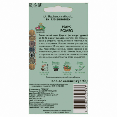 Редис Ромео (А) 3гр