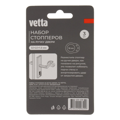 Набор стопперов на ручку двери тм VETTA, HIPS, 3 шт, 3.1х2.1х1.3 см, прозрачный