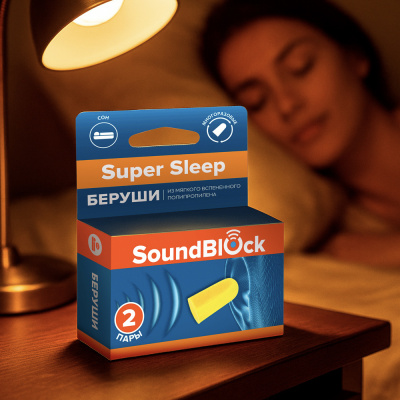 Беруши пенные Soundblock Super Sleep, 2 пары