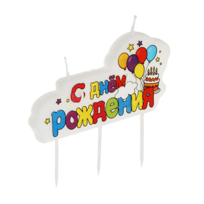 Набор свечей для торта тм Fntastic "С Днем Рождения", 10х8 см, буквы, парафин, 2 дизайна