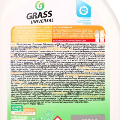 Чистящее средство универсальное GRASS Universal Cleaner, п/б, 600мл