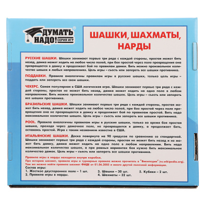 Игра настольная "Шашки, шахматы, нарды"