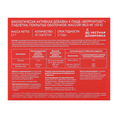 БАД Феррумтабс Железо Витамир Vitaworld, 30табл