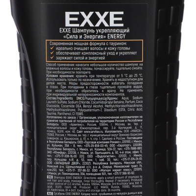 Шампунь для волос мужской EXXE MEN ENERGY Сила и энергия, п/б, 400 мл