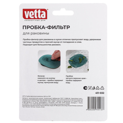 Пробка-фильтр для раковины тм VETTA, 10x11см, ТПР