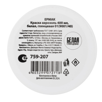 ЕРМАК Краска аэрозоль 400мл, белая, глянцевая 01(9001/40)