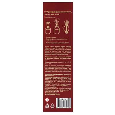 BY Аромадиффузор, 120 мл, Wine Scent