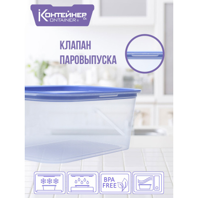 Контейнер пищевой прямоугольный 0,23л с паровыпуском и мерной шкалой, пластик