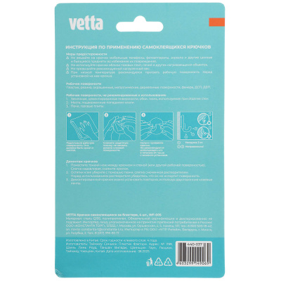 Крючки самоклеящиеся тм VETTA, пластик, 4шт