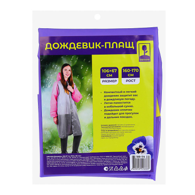 Дождевик тм INBLOOM, 106х67см, 160мкм, ПЭВА