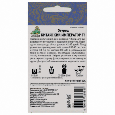 Огурец Китайский император F1 (А) 5шт