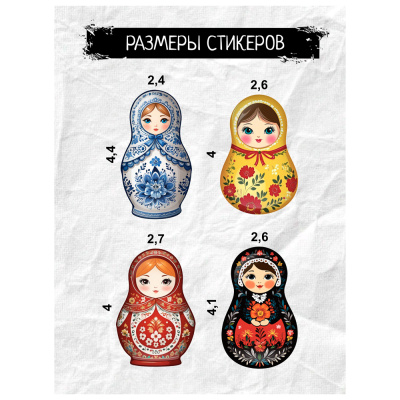 Наклейки объёмные BY Русские супергерои "Матрёшки №2", RSM_0033, 1 лист