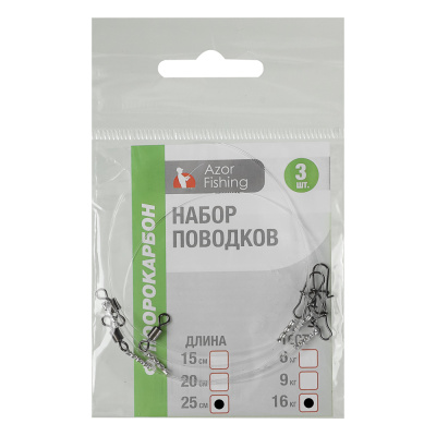Набор поводков из флюорокарбона тм AZOR FISHING, 3шт, 5 видов