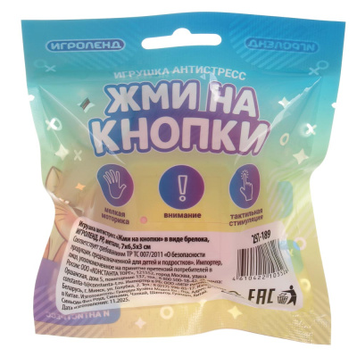 Игрушка антистресс "Жми на кнопки" в виде брелока, ИГРОЛЕНД, PP, металл, 7х6,5х3см, 5 дизайнов