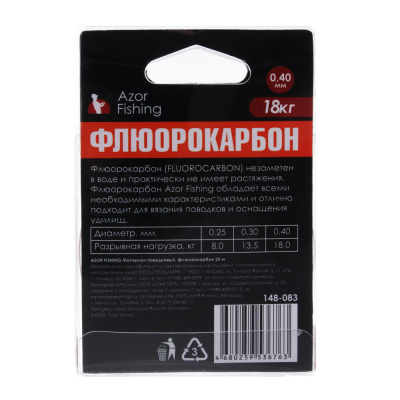 Материал поводковый тм AZOR FISHING, флюорокарбон 25м (0,25мм,0,30мм,0,40мм), 3 вида