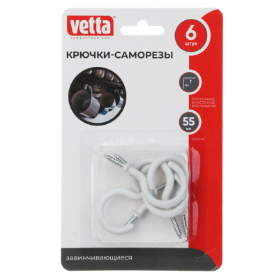 Крючки-саморезы завинчивающиеся тм VETTA, 55мм, 6шт