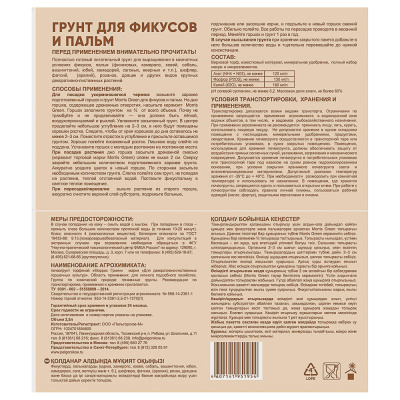 Грунт для фикусов и пальм тм Мorris Green 2,5л