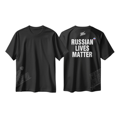 Футболка чёрная, стандарт "RUSSIAN LIVES MATTER", размер 2XL, материал: 100 % х/б.